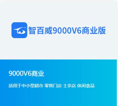 9000V6商業