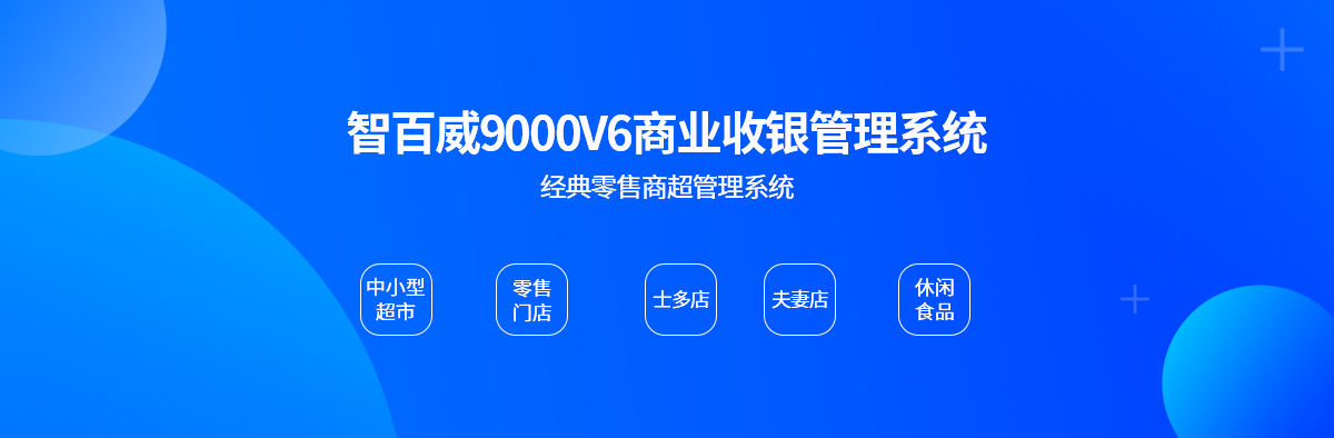 9000V6商業