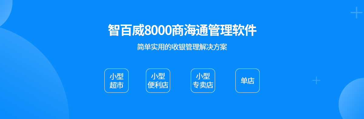 8000商海通(tōng)